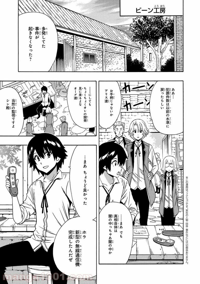 賢者の孫 第58.1話 - Page 1