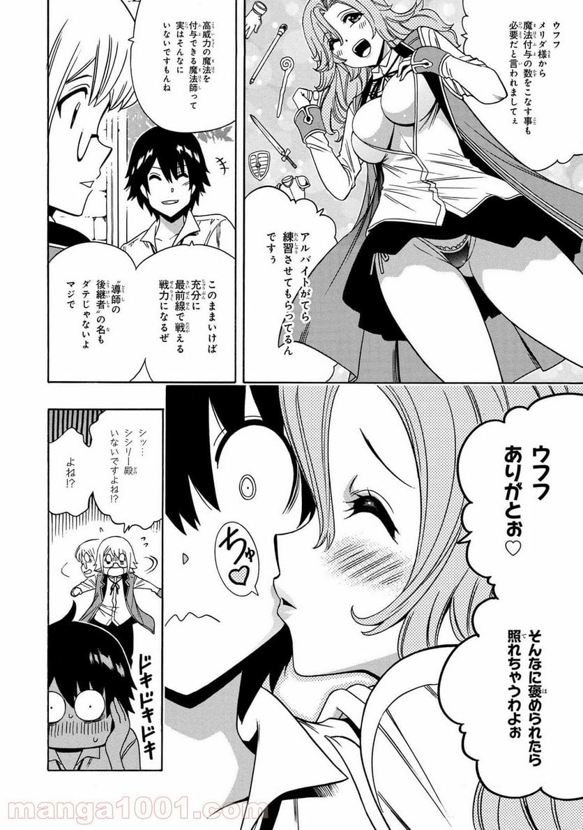 賢者の孫 第58.1話 - Page 4