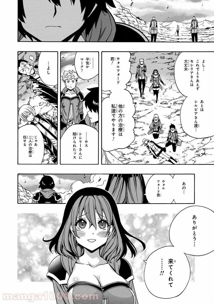 賢者の孫 第64.1話 - Page 6