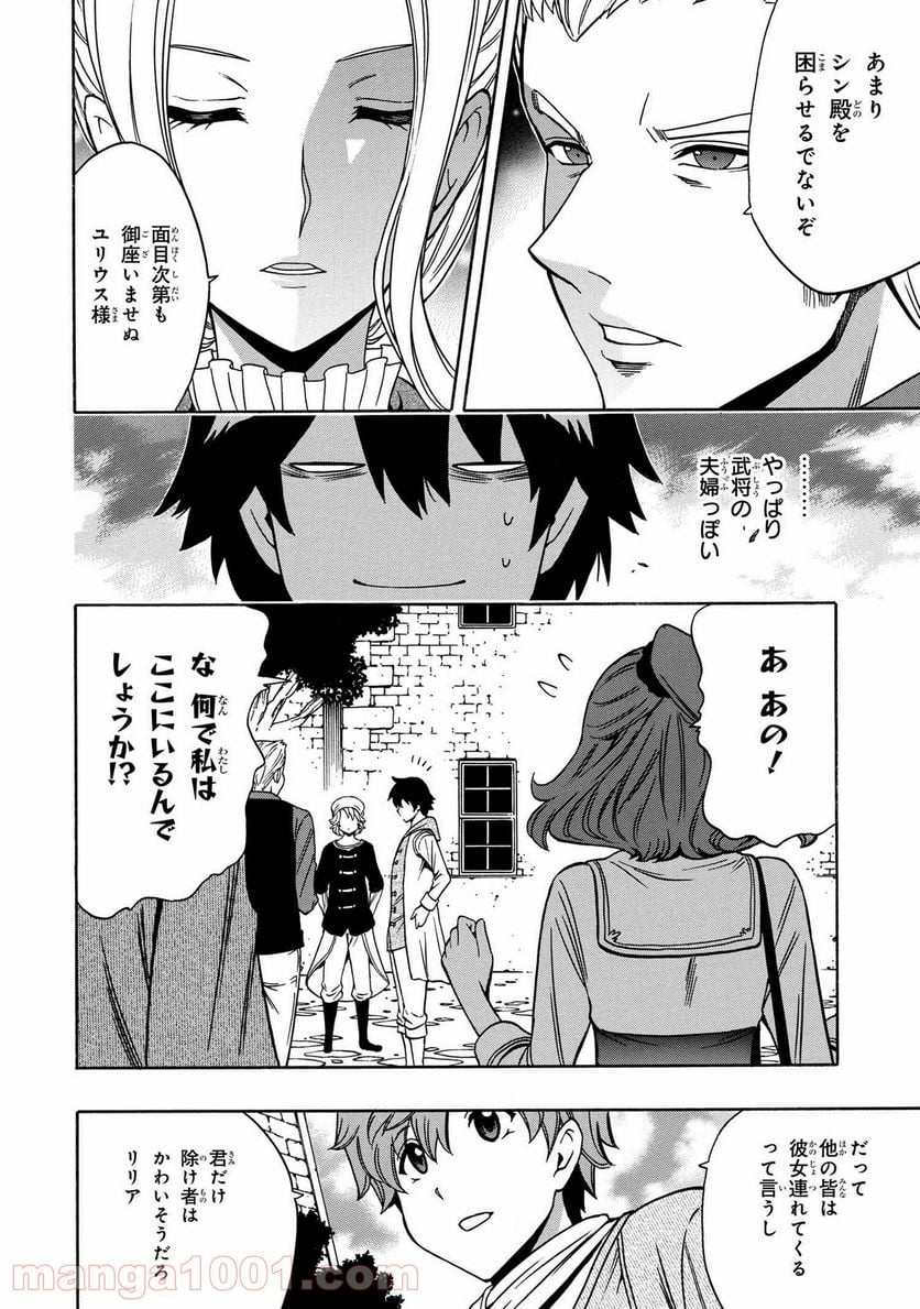 賢者の孫 第53.2話 - Page 14