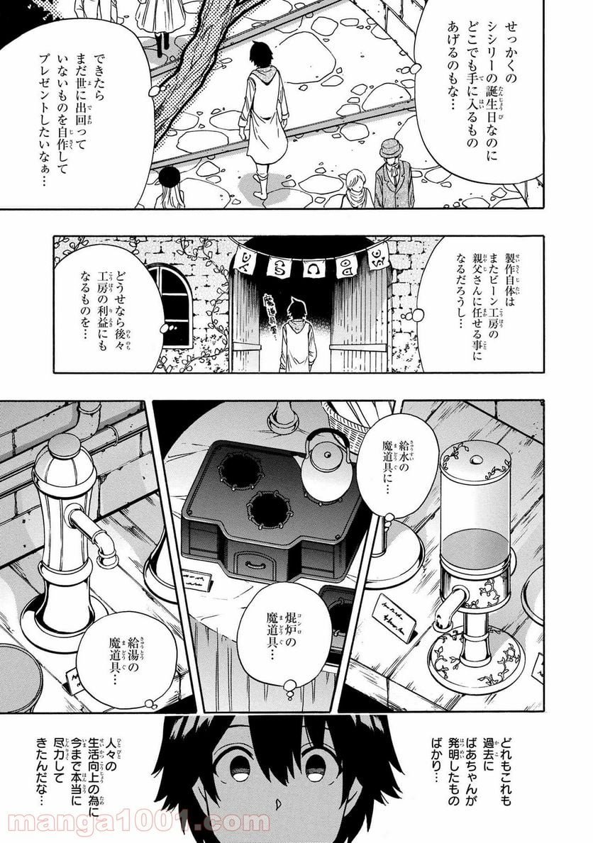 賢者の孫 第53.2話 - Page 21