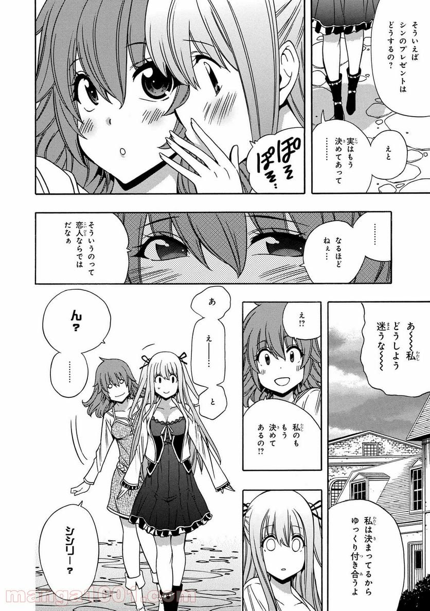 賢者の孫 第53.2話 - Page 24