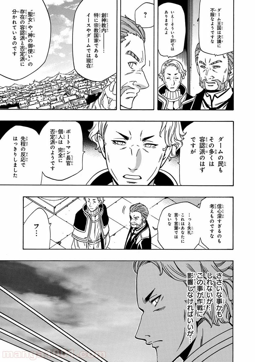 賢者の孫 第37.1話 - Page 11