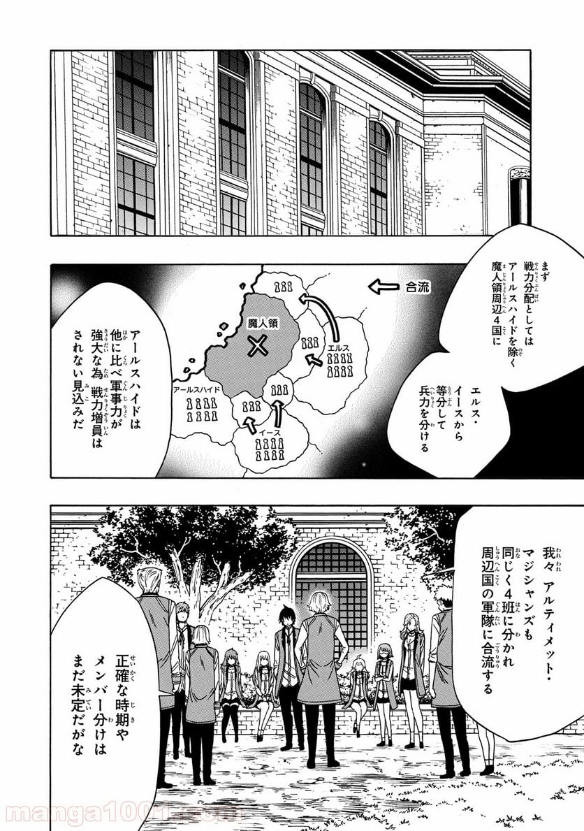 賢者の孫 - 第37.1話 - Page 12