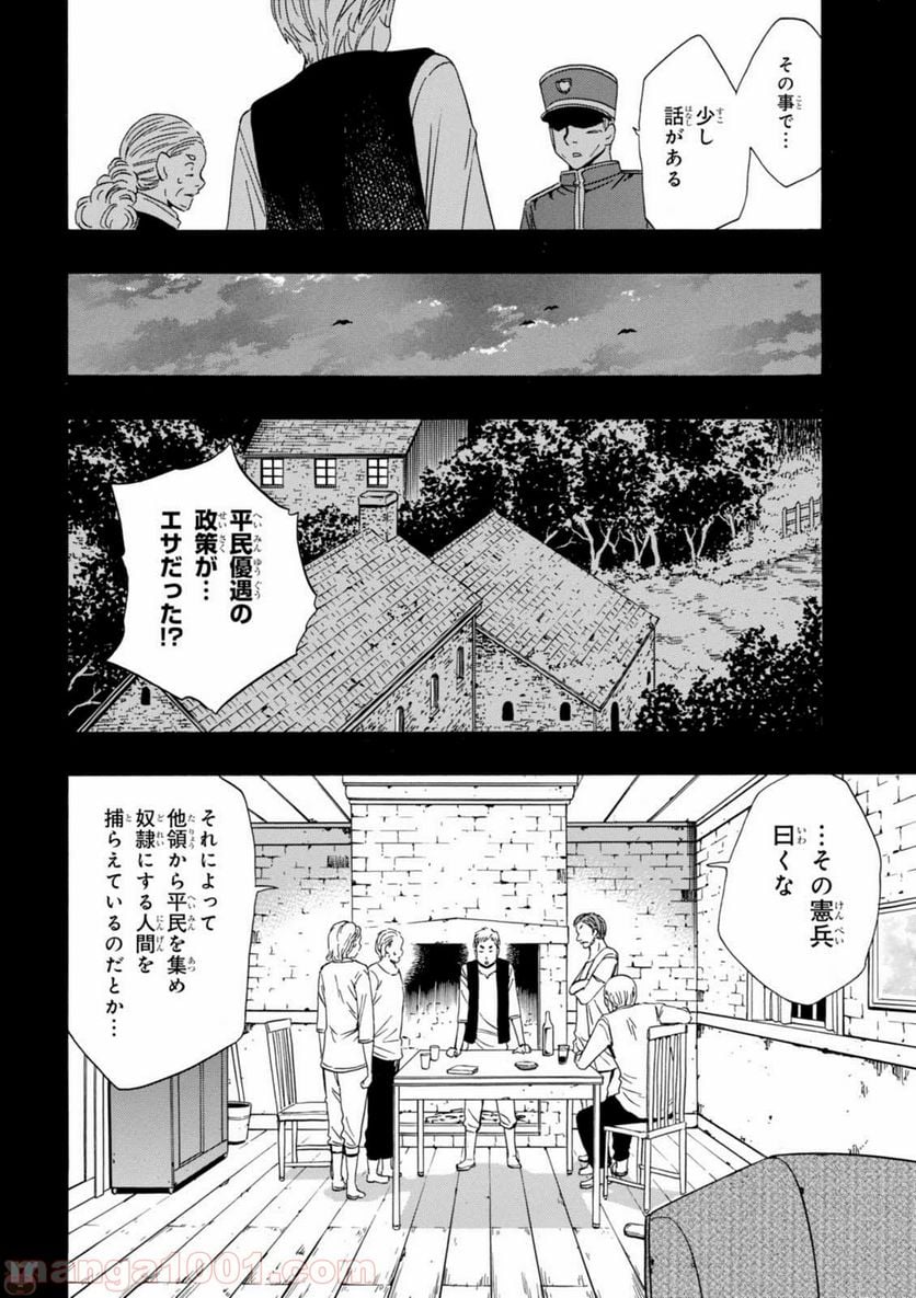 賢者の孫 第19話 - Page 28