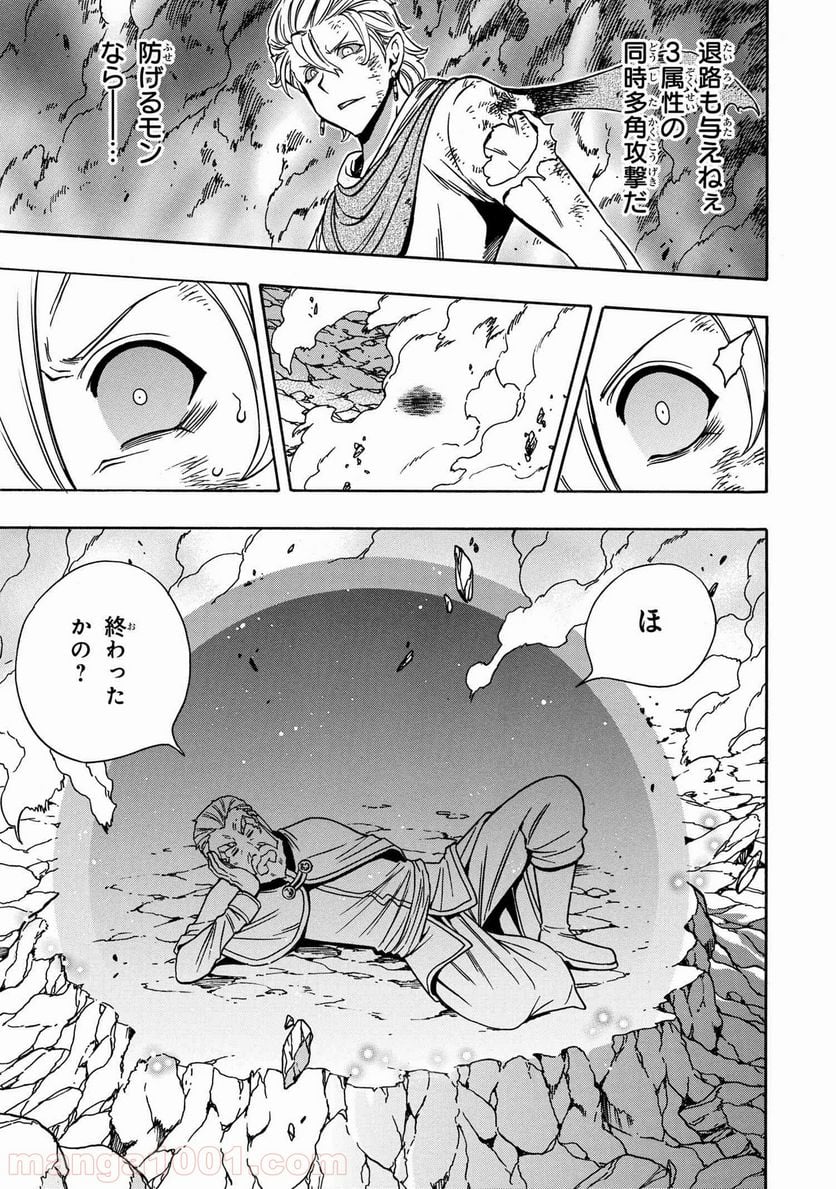 賢者の孫 第50.2話 - Page 19