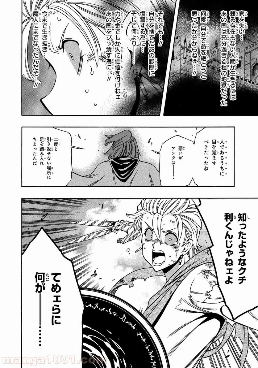 賢者の孫 - 第50.2話 - Page 22