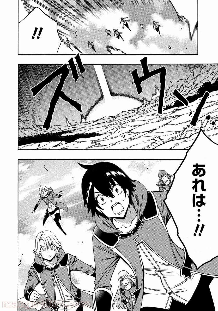 賢者の孫 - 第50.2話 - Page 30