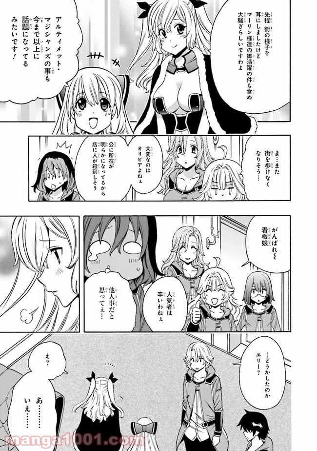 賢者の孫 第52.1話 - Page 7