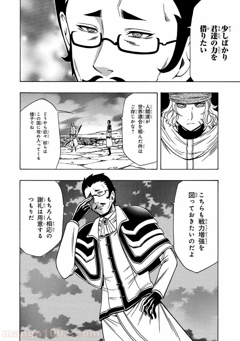 賢者の孫 第37.2話 - Page 13