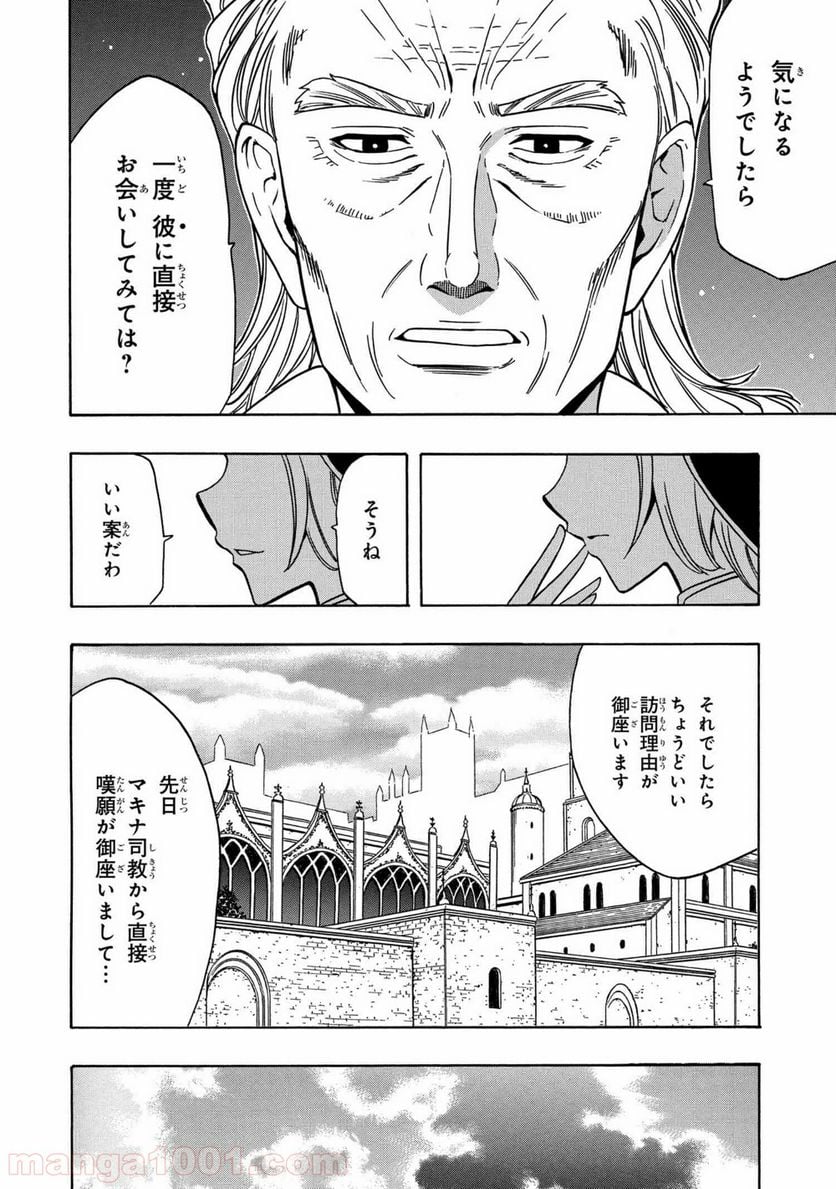 賢者の孫 第37.2話 - Page 9