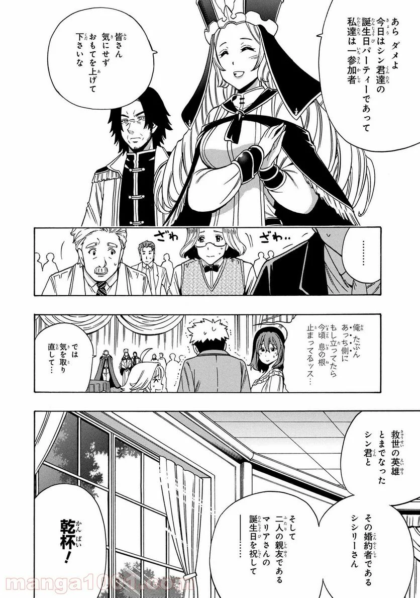 賢者の孫 第54.3話 - Page 5