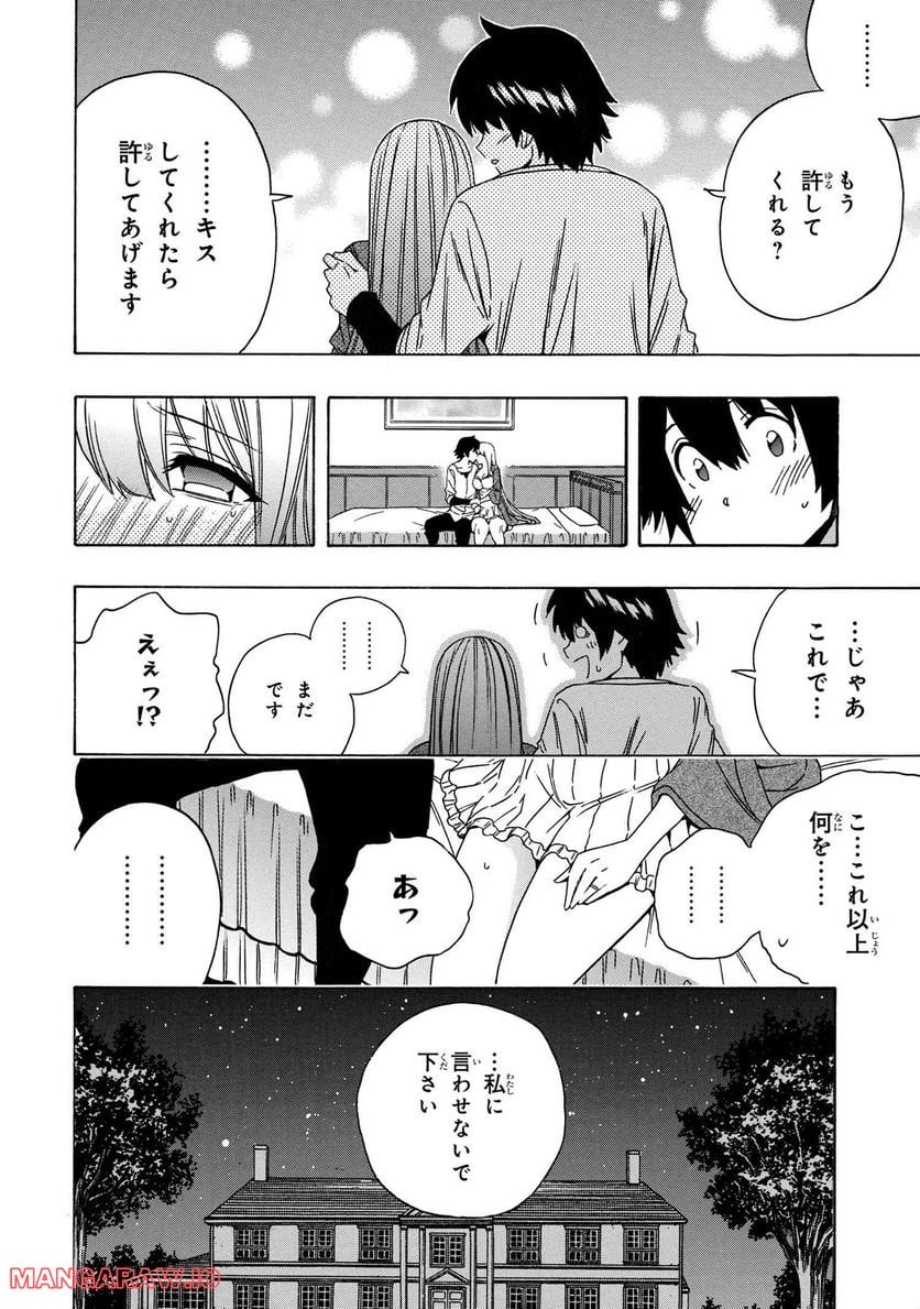 賢者の孫 第71.4話 - Page 16