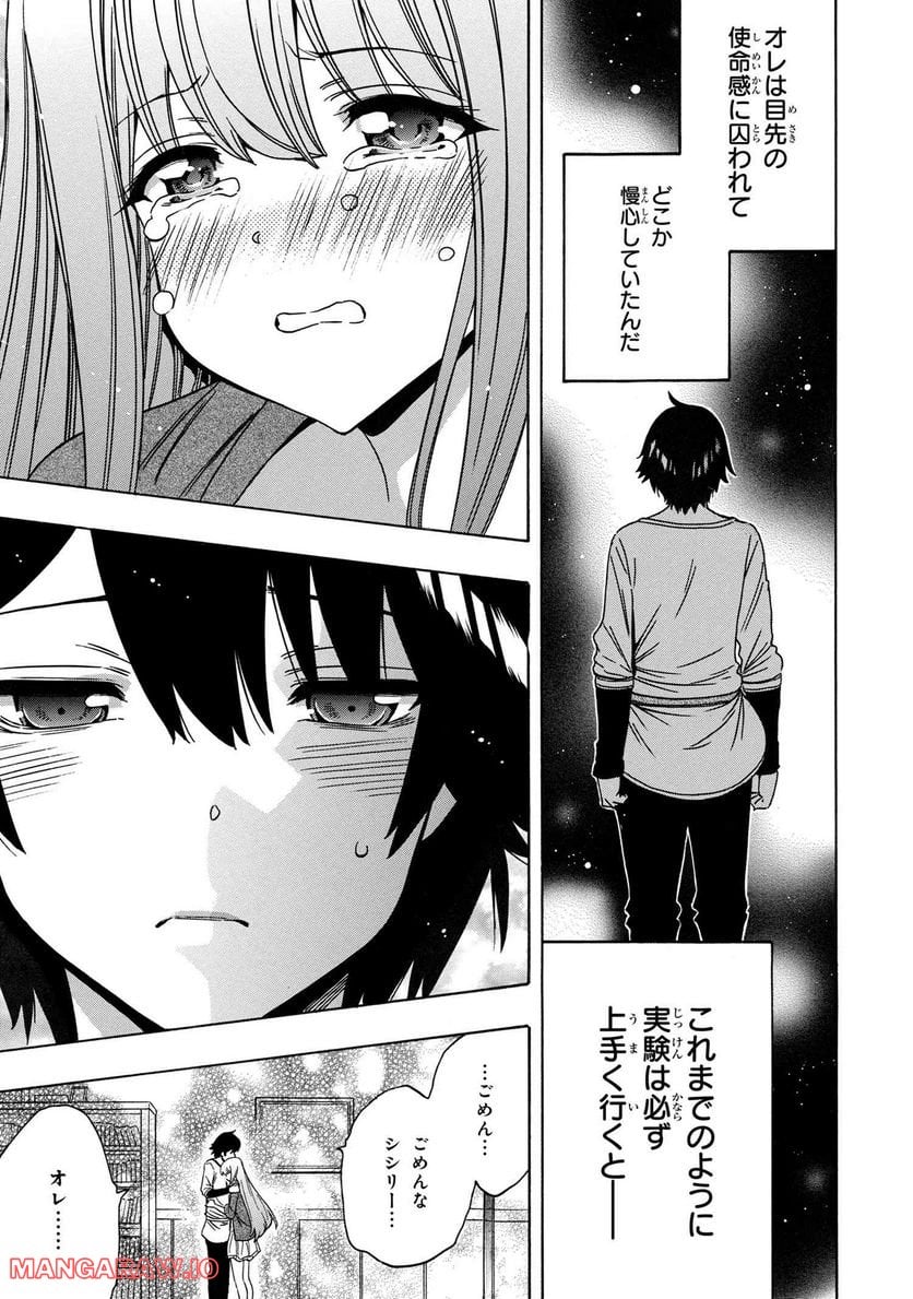 賢者の孫 第71.4話 - Page 5