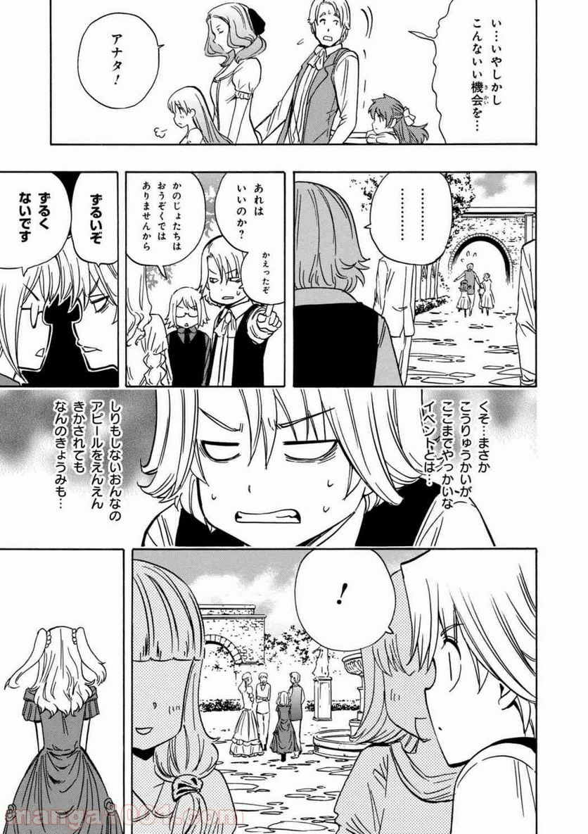 賢者の孫 第29.5話 - Page 7