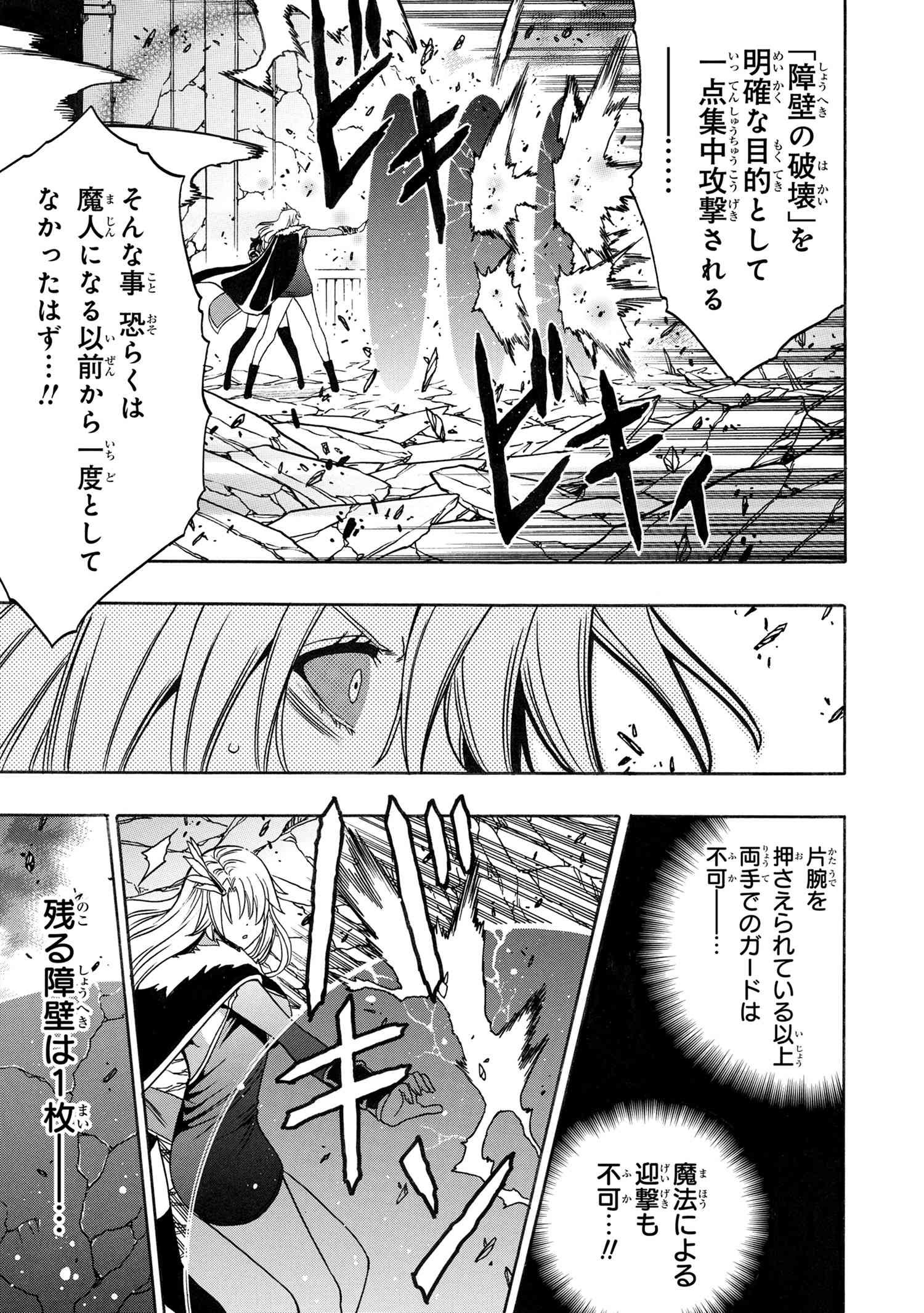 賢者の孫 第86.2話 - Page 14