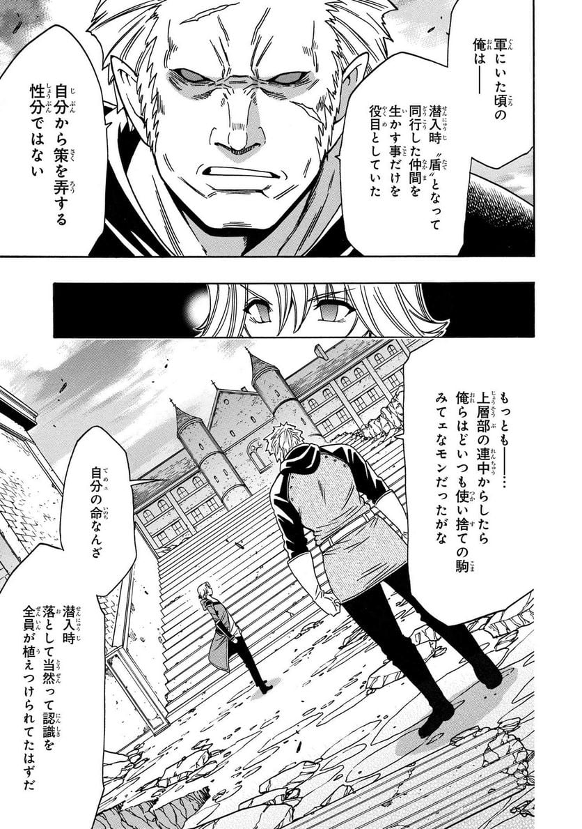 賢者の孫 第77.3話 - Page 12