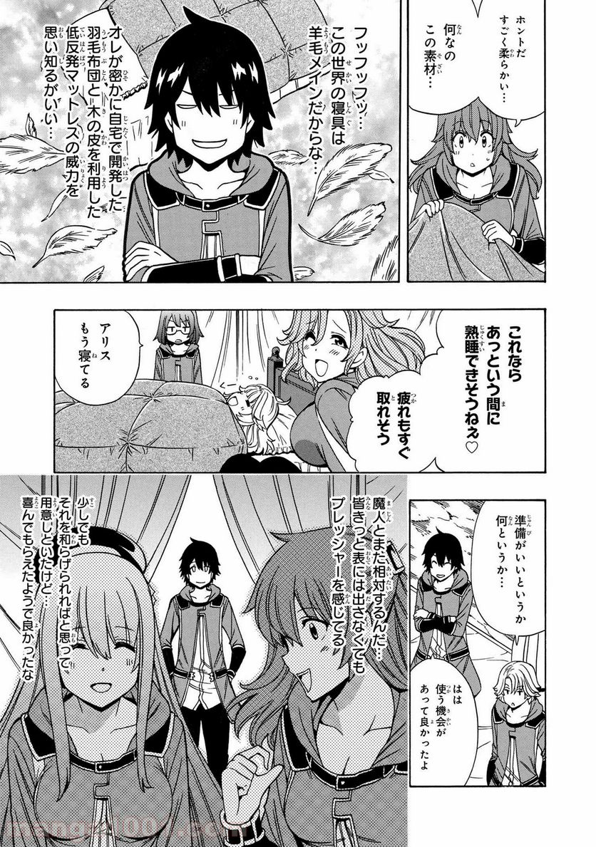 賢者の孫 第45.1話 - Page 13