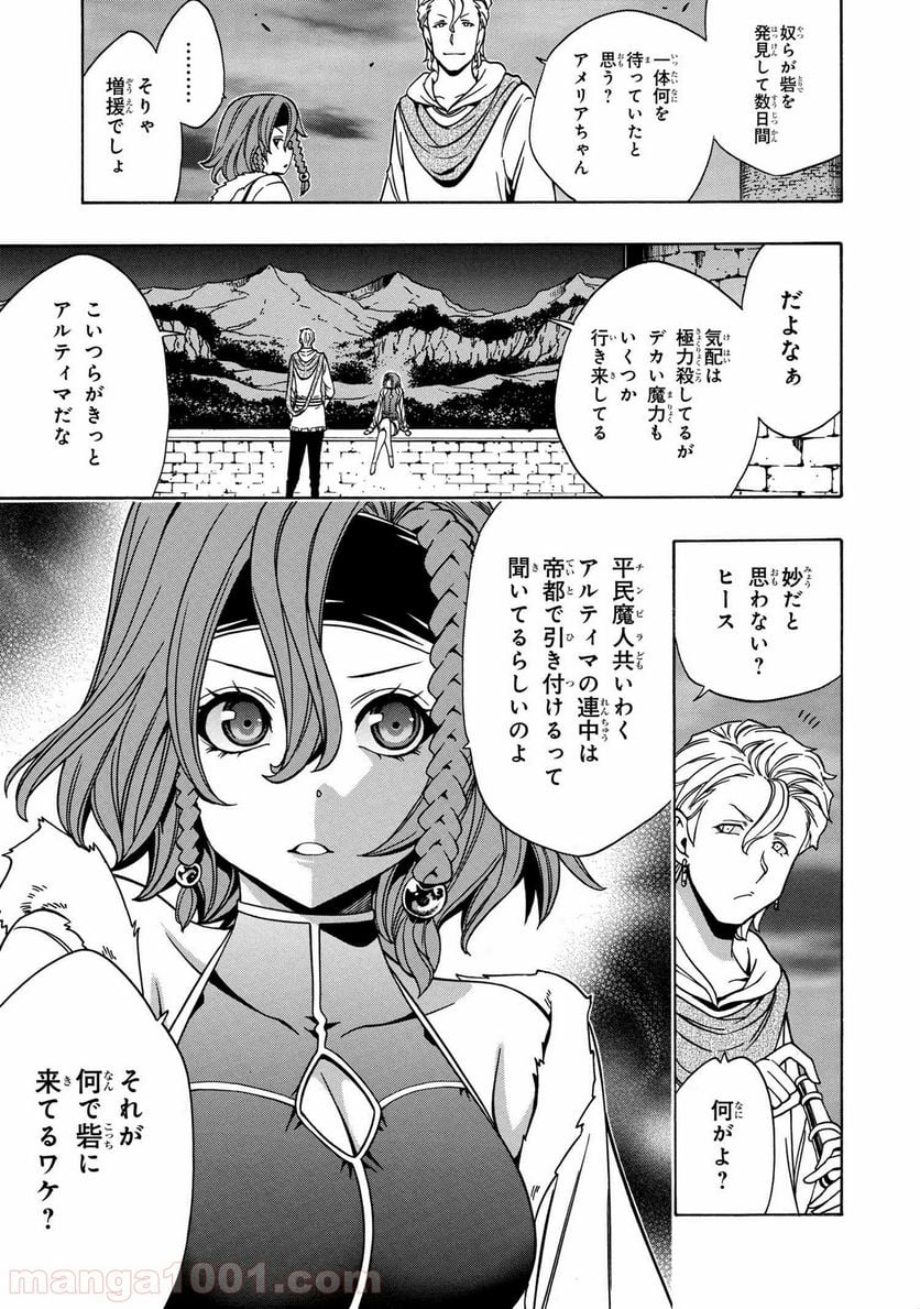 賢者の孫 第45.1話 - Page 21