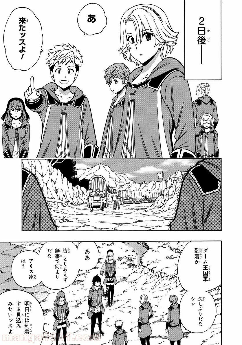 賢者の孫 第45.1話 - Page 9