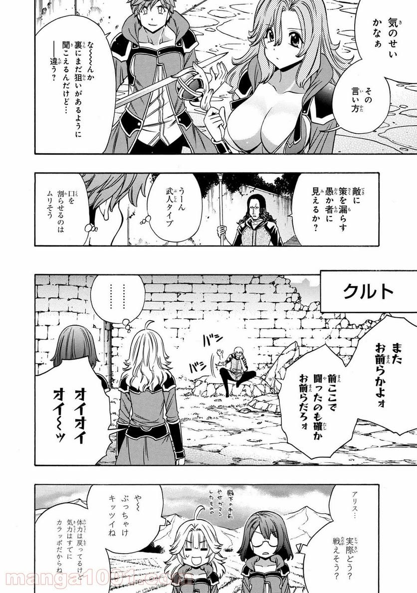 賢者の孫 第65.2話 - Page 6