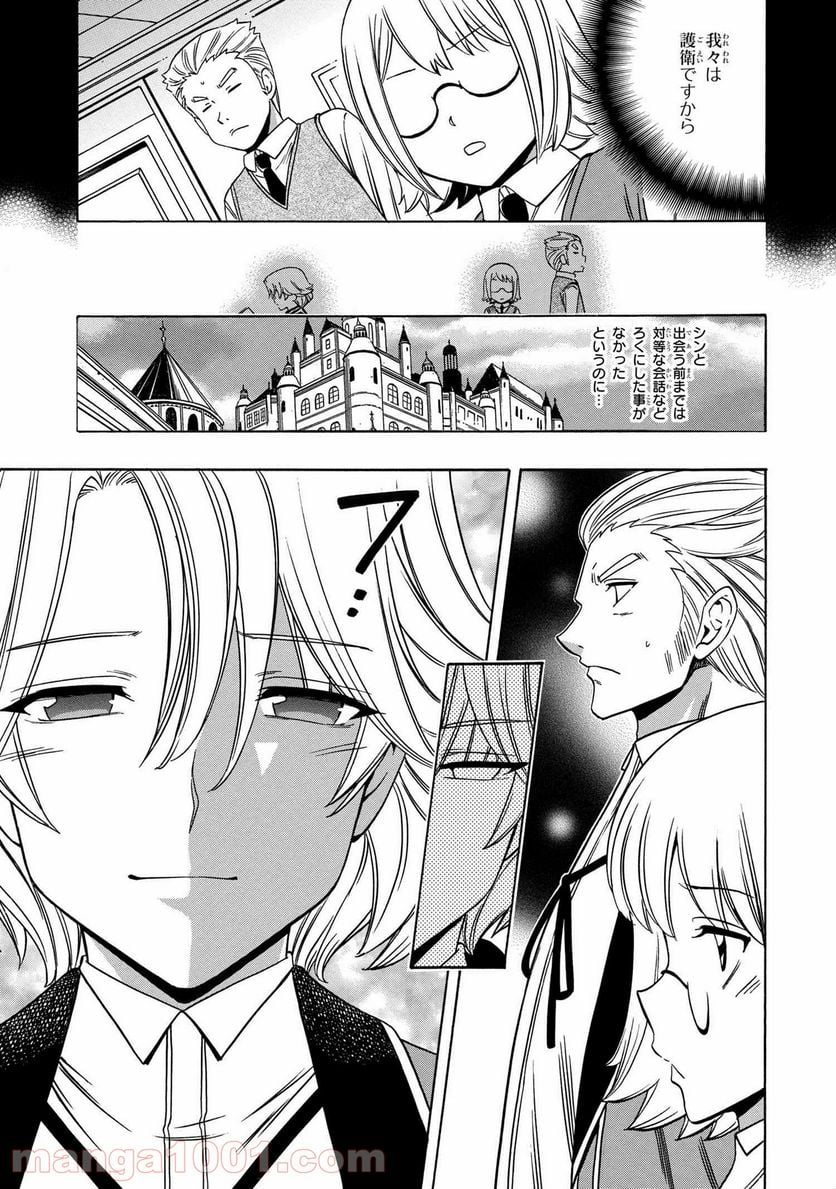 賢者の孫 第56.2話 - Page 5