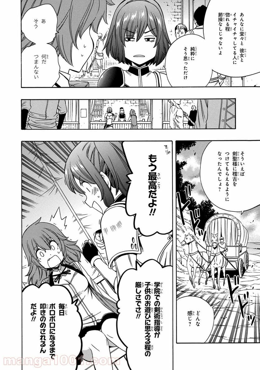 賢者の孫 第56.2話 - Page 10