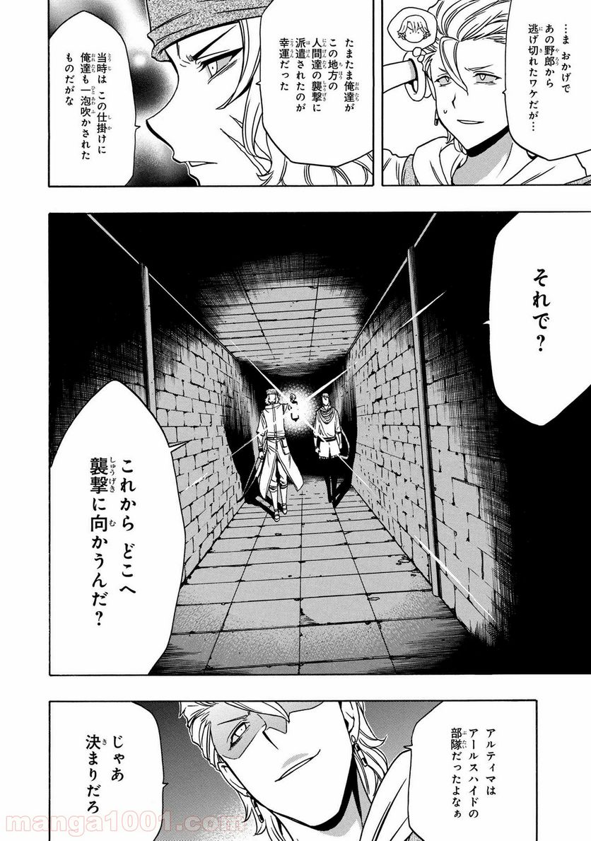 賢者の孫 第49.1話 - Page 12