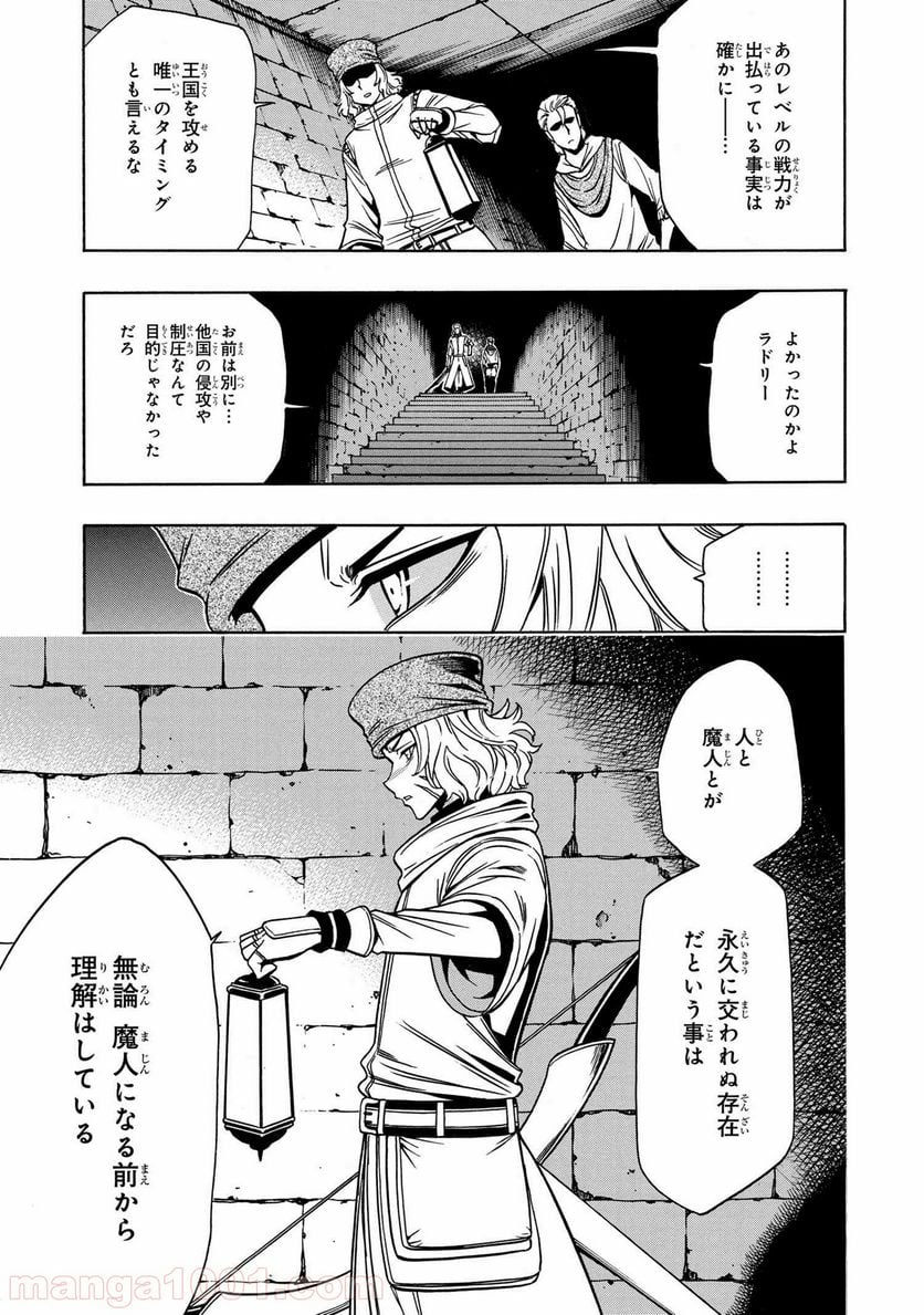 賢者の孫 第49.1話 - Page 13