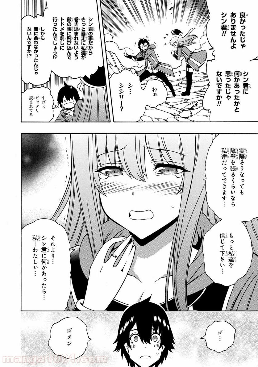 賢者の孫 第49.1話 - Page 4