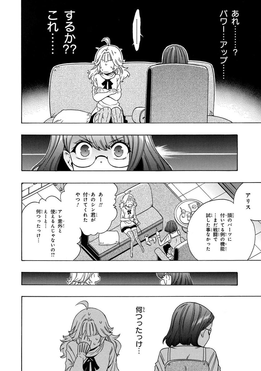 賢者の孫 第70話 - Page 24