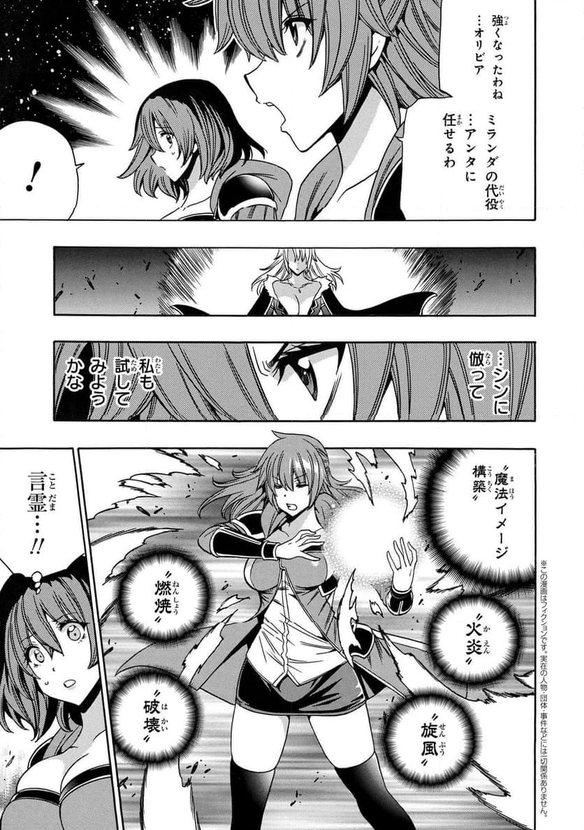 賢者の孫 第85.1話 - Page 3