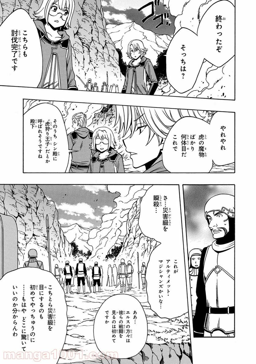 賢者の孫 第42.1話 - Page 23