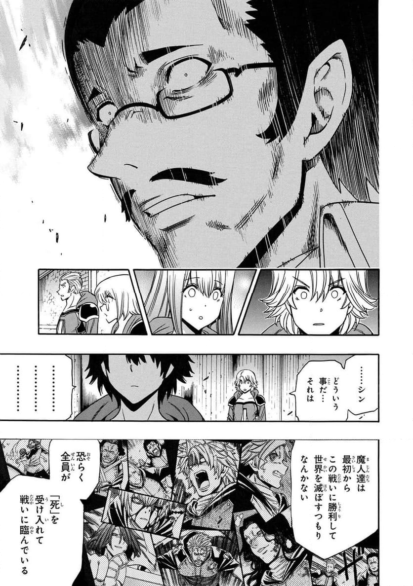 賢者の孫 第85.2話 - Page 14