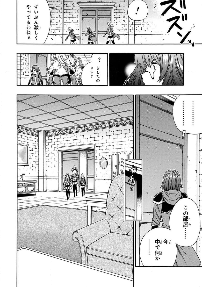 賢者の孫 第85.2話 - Page 3