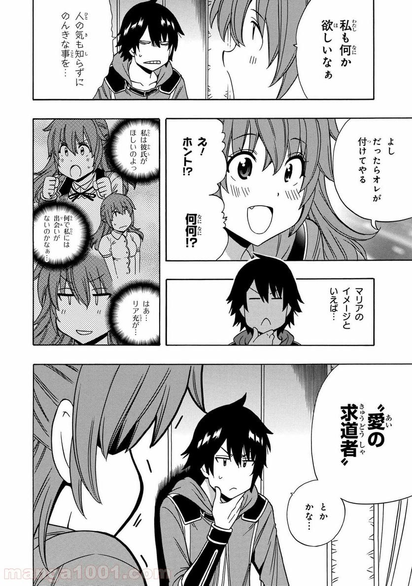 賢者の孫 第39.1話 - Page 12