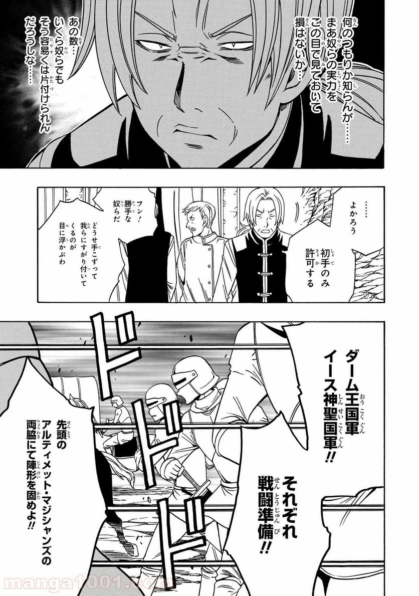 賢者の孫 第39.1話 - Page 17