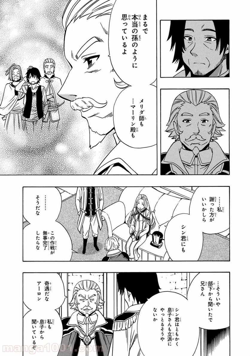 賢者の孫 第39.1話 - Page 3