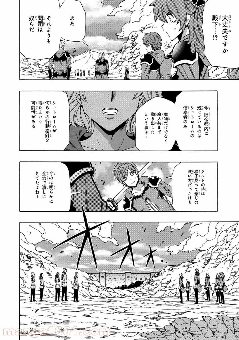 賢者の孫 - 第61.2話 - Page 14