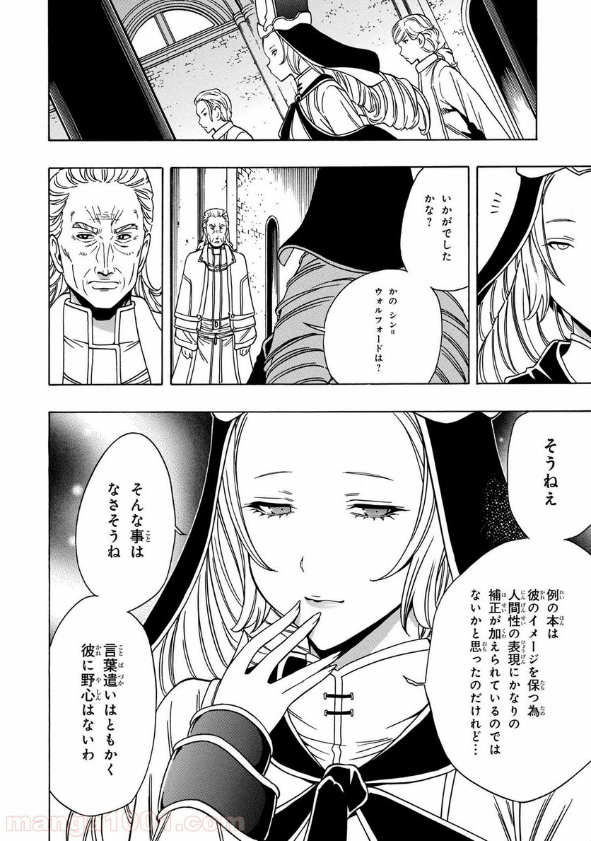 賢者の孫 第38.1話 - Page 14