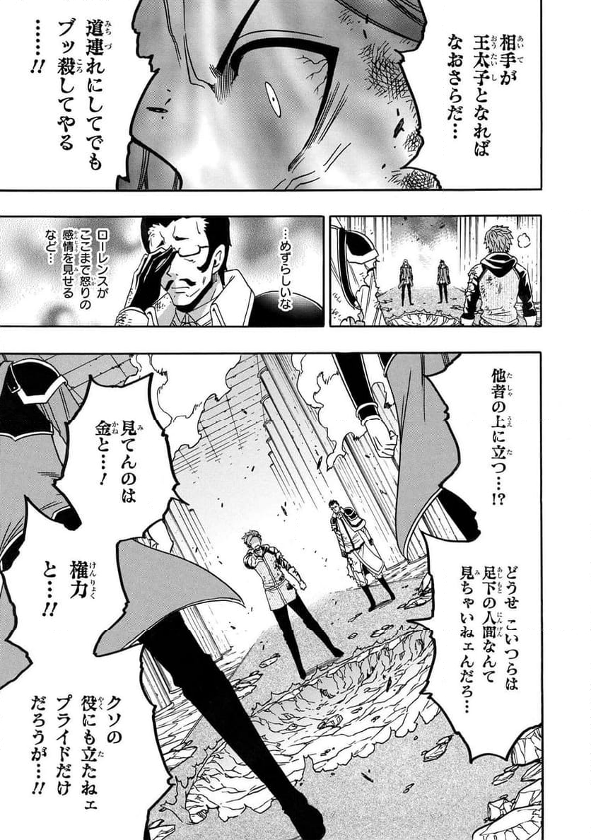 賢者の孫 第83.2話 - Page 12