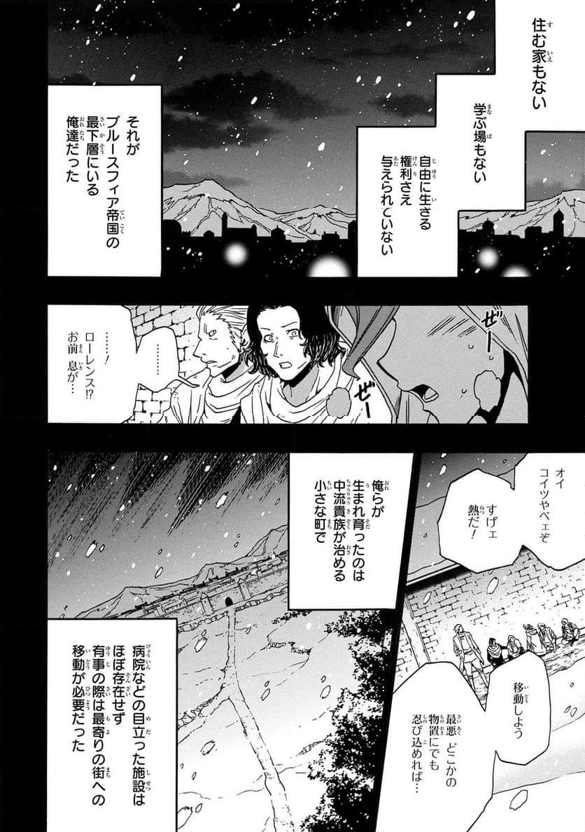 賢者の孫 第83.2話 - Page 17