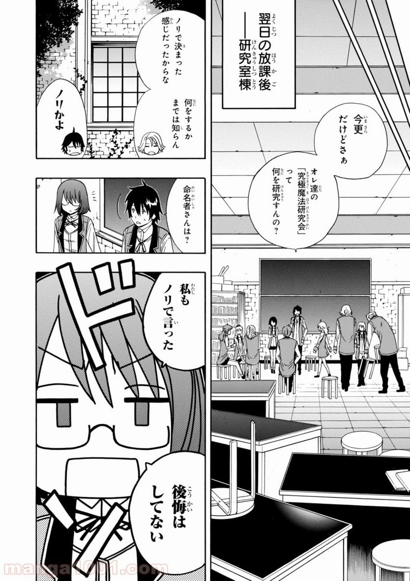 賢者の孫 - 第9話 - Page 12