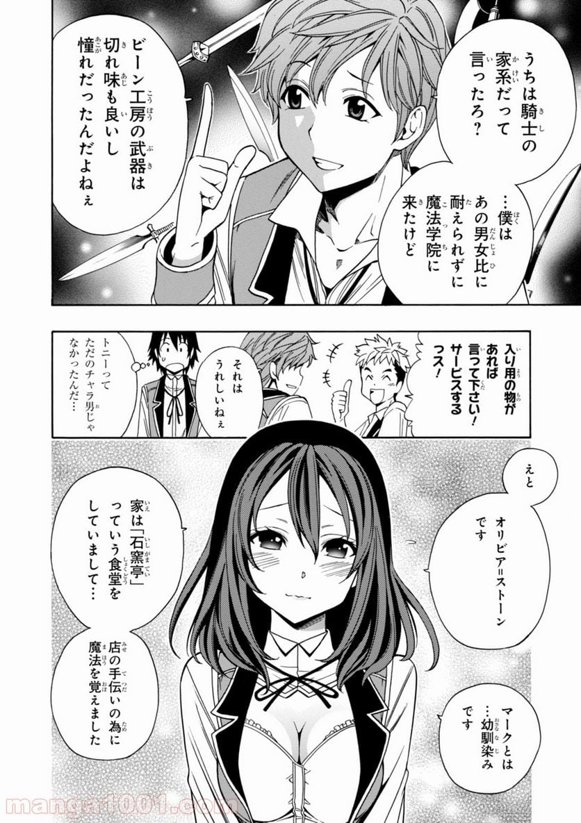 賢者の孫 - 第9話 - Page 16