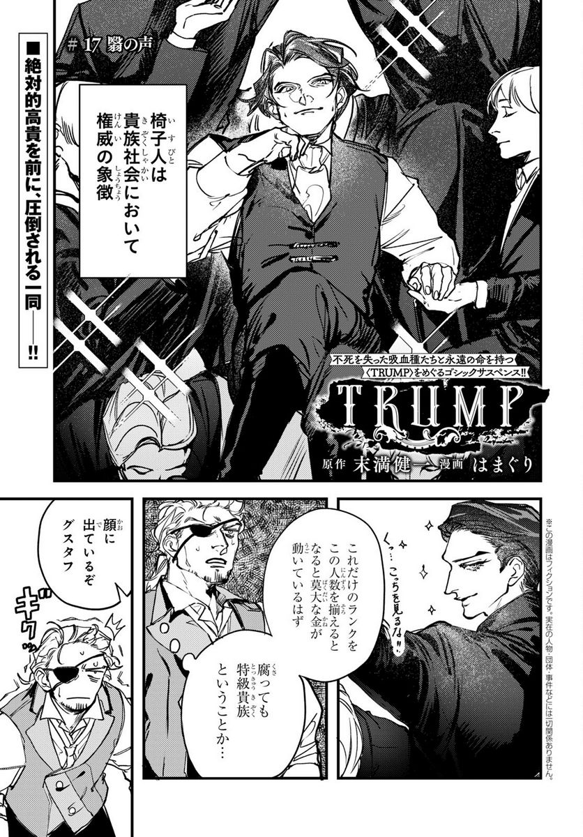 TRUMP 第17話 - Page 2