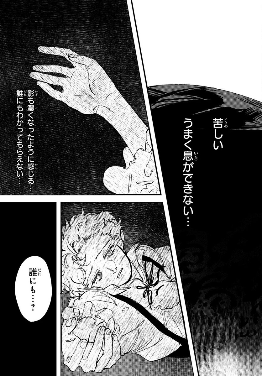 TRUMP 第17話 - Page 18