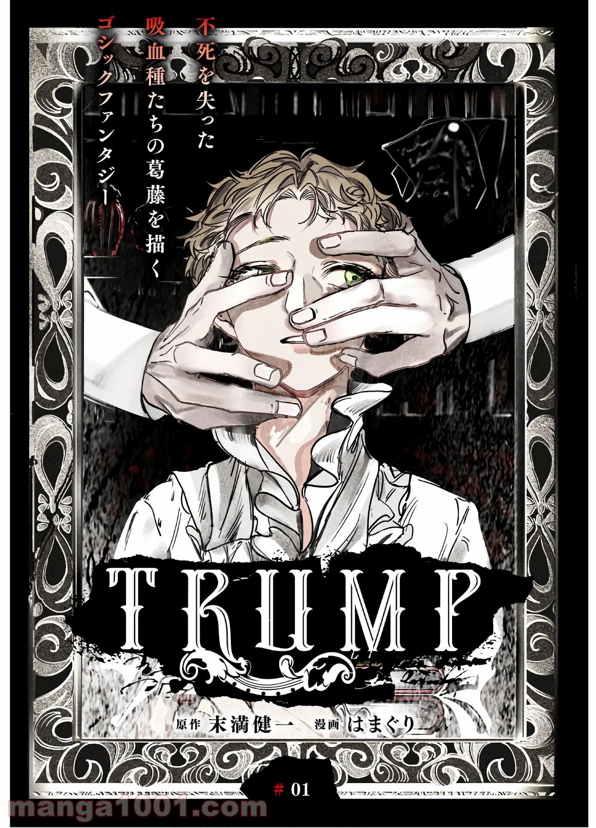 TRUMP 第1話 - Page 3