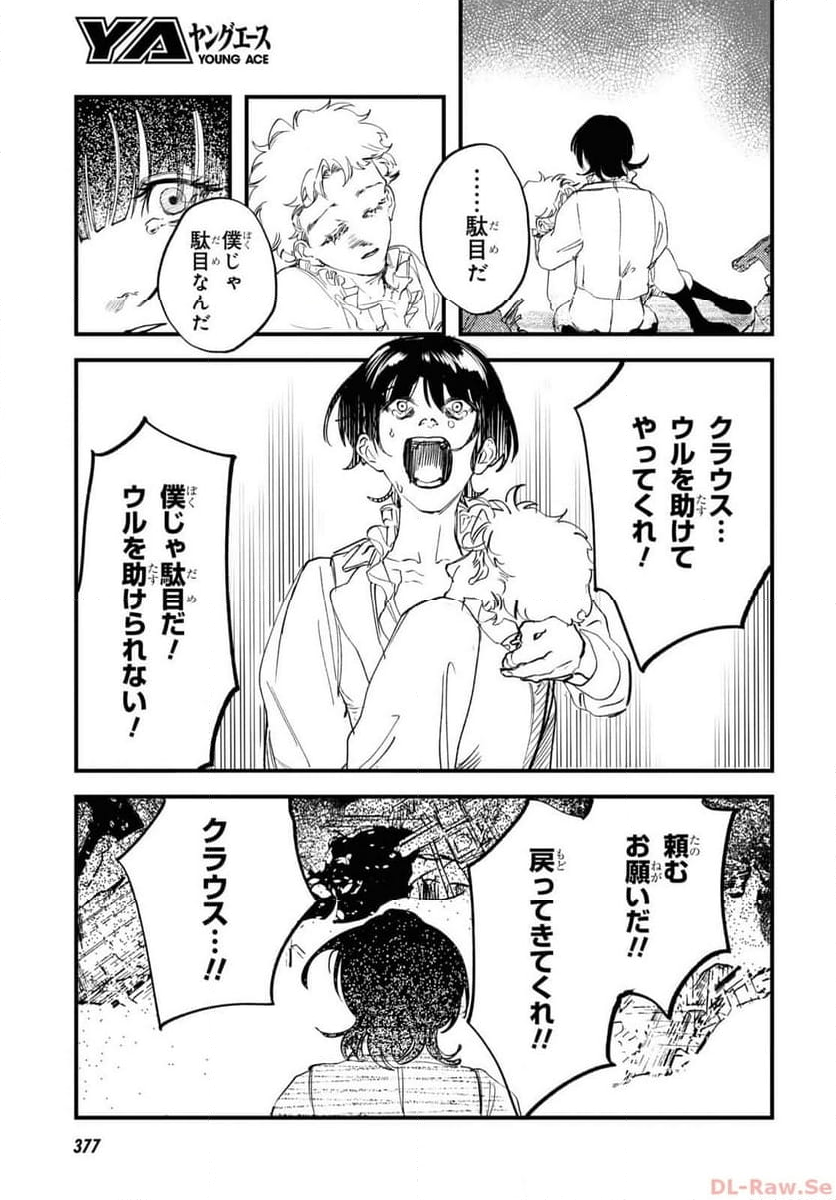 TRUMP 第30.5話 - Page 27