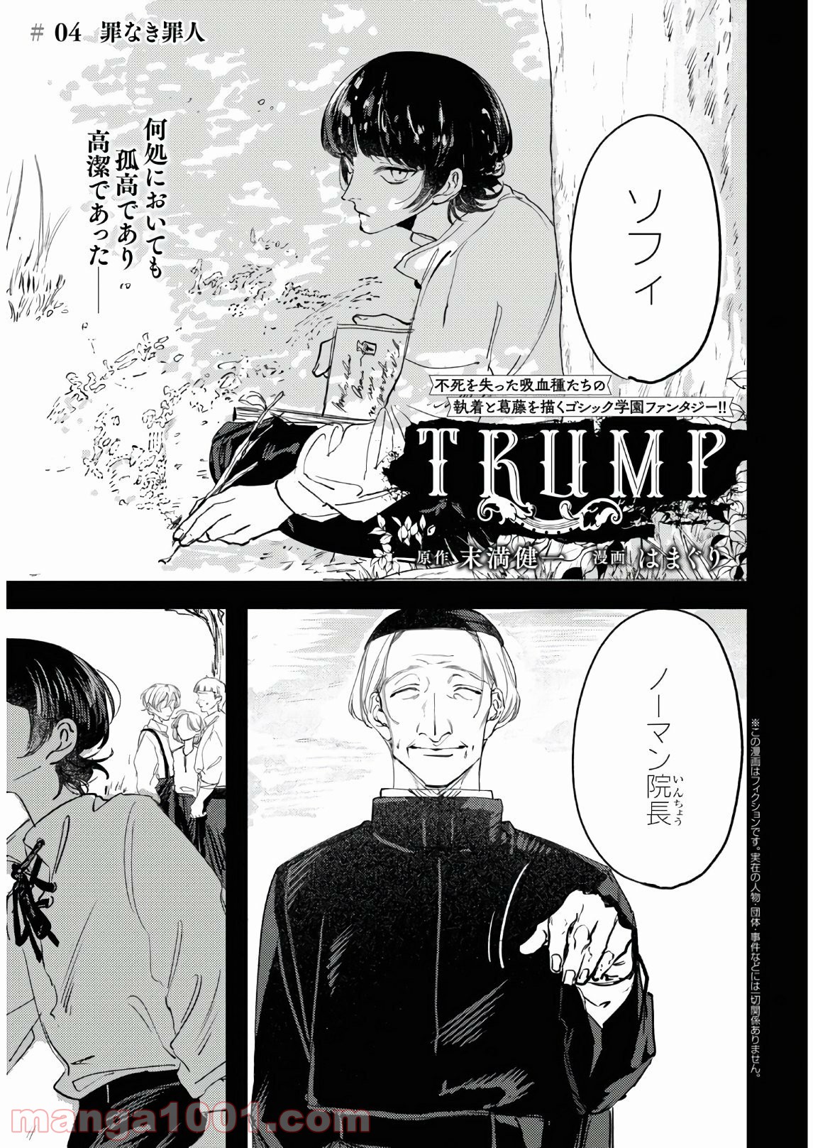 TRUMP 第4話 - Page 2