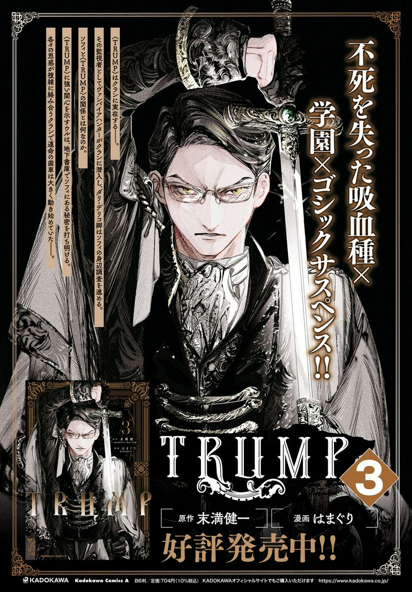 TRUMP 第20.5話 - Page 1